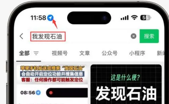 龙马潭苹果客服中心分享iPhone 输入“发现石油”触发定位