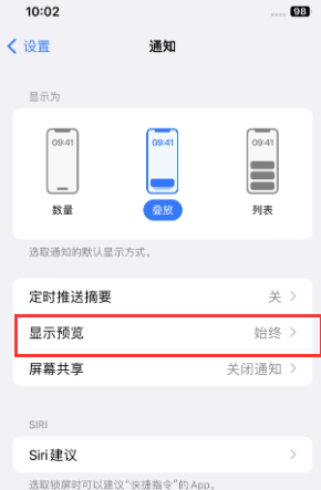 龙马潭苹果售后维修中心分享iPhone手机收不到通知怎么办 