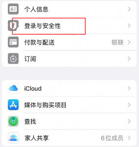 龙马潭苹果维修站分享手机号注册的Apple ID如何换成邮箱【图文教程】 