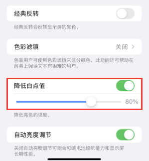 龙马潭苹果电池维修分享iPhone省电巧妙设置降低白点值