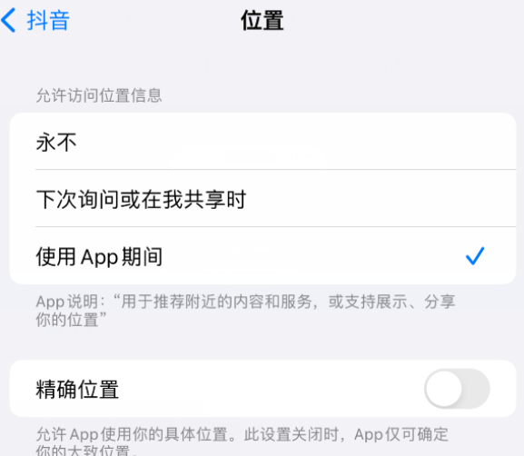 龙马潭apple服务如何检查iPhone中哪些应用程序正在使用位置 