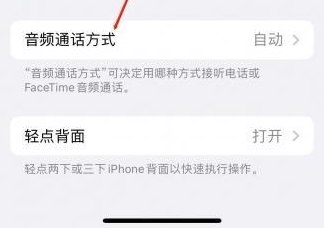 龙马潭苹果蓝牙维修店分享iPhone设置蓝牙设备接听电话方法