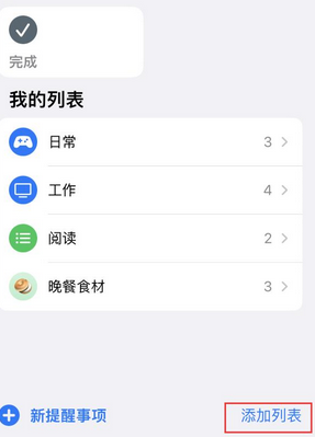 龙马潭苹果14维修店分享iPhone14如何设置主屏幕显示多个不同类型提醒事项 