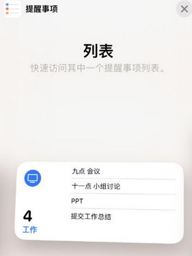 龙马潭苹果14维修店分享iPhone14如何设置主屏幕显示多个不同类型提醒事项