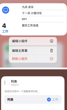 龙马潭苹果14维修店分享iPhone14如何设置主屏幕显示多个不同类型提醒事项