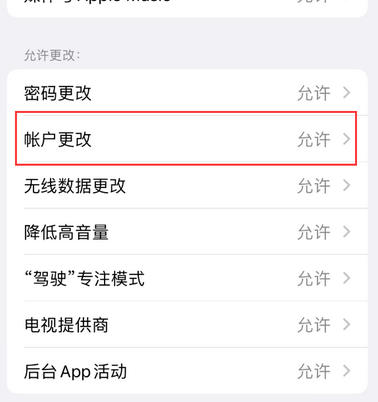 龙马潭appleID维修服务iPhone设置中Apple ID显示为灰色无法使用