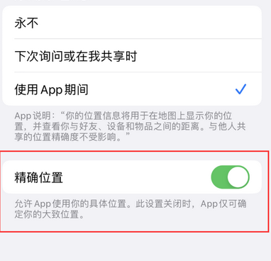 龙马潭苹果服务中心分享iPhone查找应用定位不准确怎么办