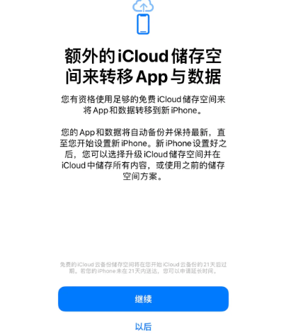 龙马潭苹果14维修网点分享iPhone14如何增加iCloud临时免费空间