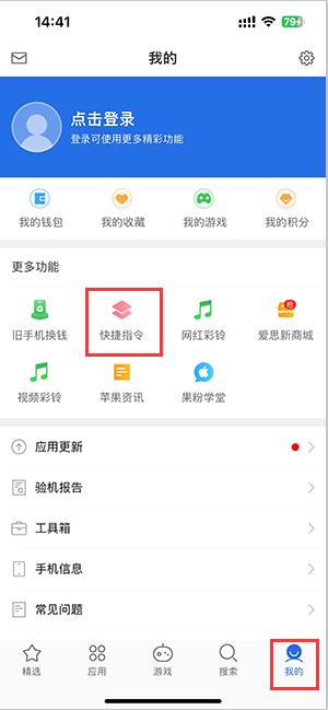 龙马潭苹果服务中心分享iPhone的快捷指令如何使用 