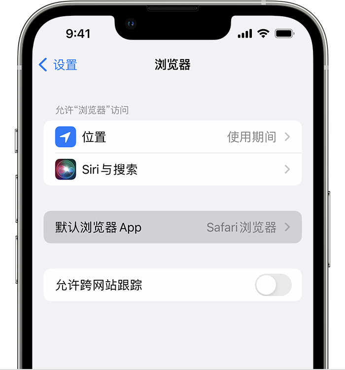 龙马潭苹果维修服务分享如何在iPhone上设置默认浏览器 