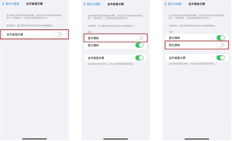 龙马潭苹果14Pro维修分享iPhone14Pro息屏显示时间设置方法 