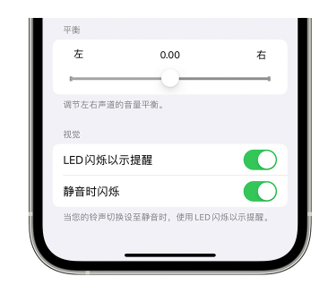 龙马潭苹果14维修分享iPhone14静音时如何设置LED闪烁提示 