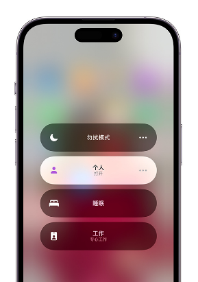 龙马潭苹果14维修中心分享在iPhone14上定制个人专注模式 