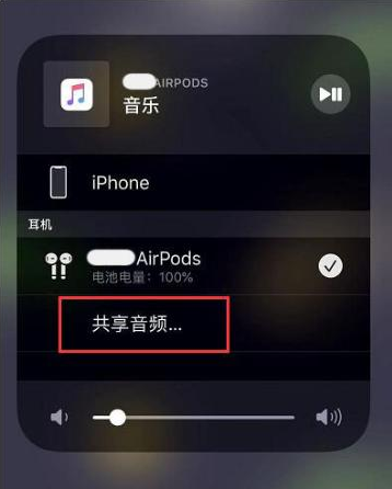 龙马潭苹果14音频维修点分享iPhone14音频共享设置方法 