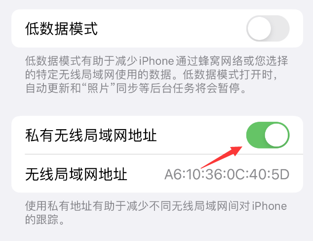 龙马潭苹果wifi维修店分享iPhone私有无线局域网地址开启方法 