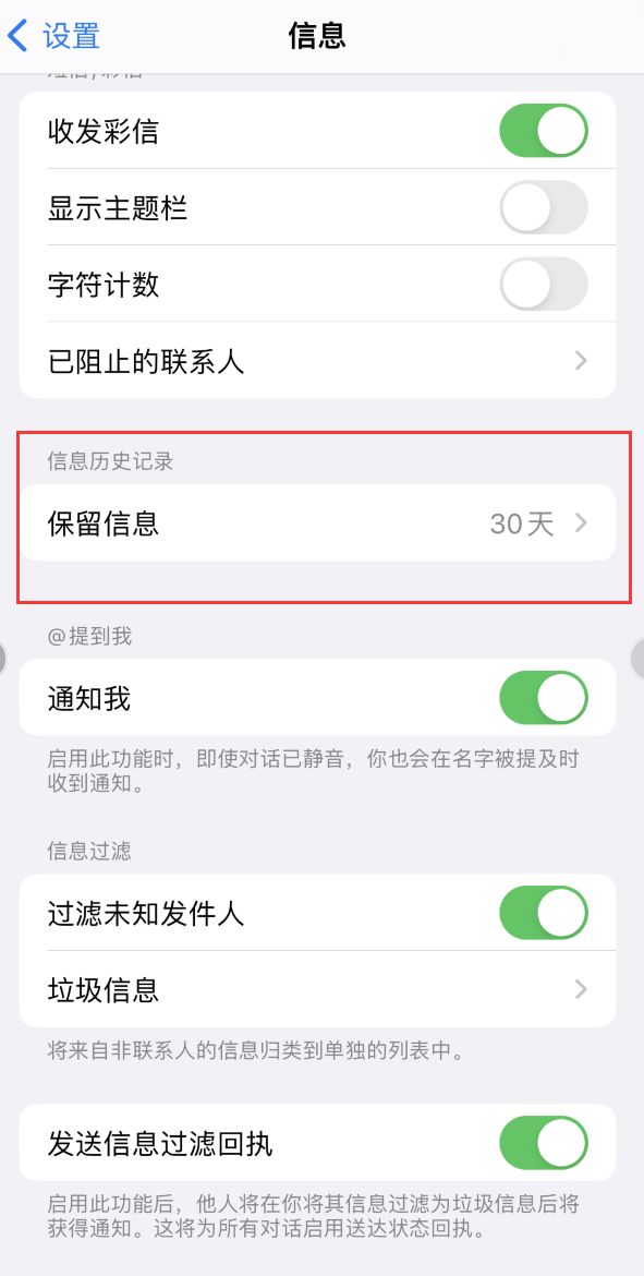 龙马潭Apple维修如何消除iOS16信息应用出现红色小圆点提示 