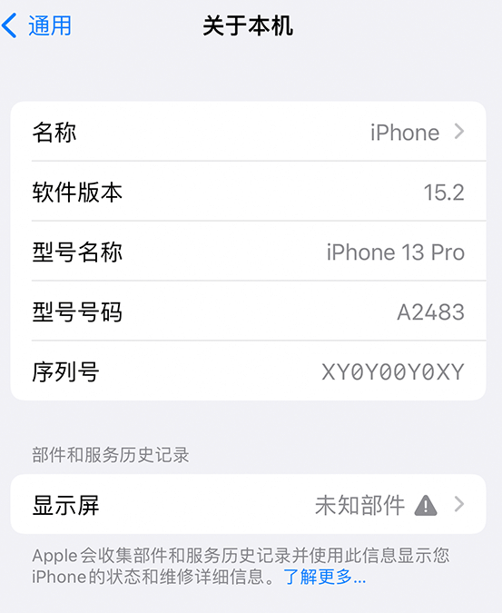 龙马潭苹果14维修服务分享如何查看iPhone14系列部件维修历史记录 