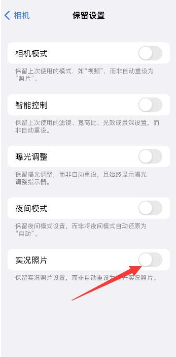 龙马潭苹果维修网点分享iPhone14关闭实况照片操作方法 