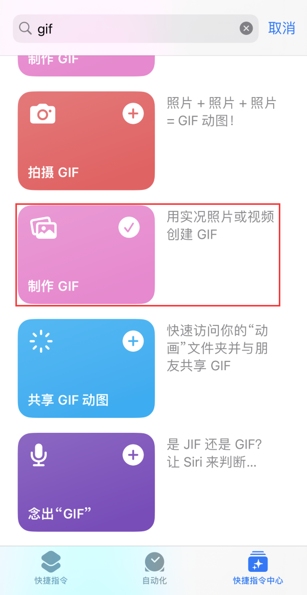 龙马潭苹果手机维修分享iOS16小技巧:在iPhone上制作GIF图片 