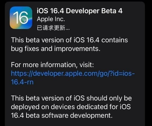 龙马潭苹果维修网点分享iOS 16.4 beta 4更新内容及升级建议 