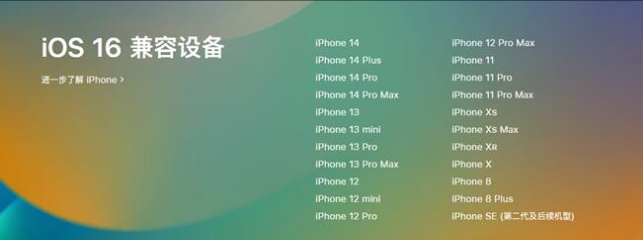 龙马潭苹果手机维修分享:iOS 16.4 Beta 3支持哪些机型升级？ 