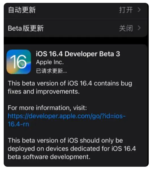 龙马潭苹果手机维修分享：iOS16.4Beta3更新了什么内容？ 