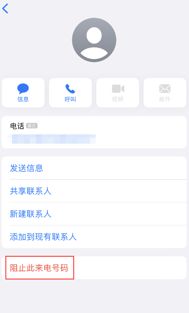 龙马潭苹果手机维修分享：iPhone 拒收陌生人 iMessage 信息的方法 