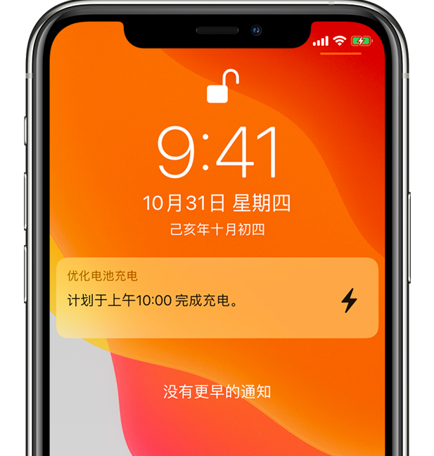 龙马潭苹果手机维修分享iPhone 充不满电的原因 