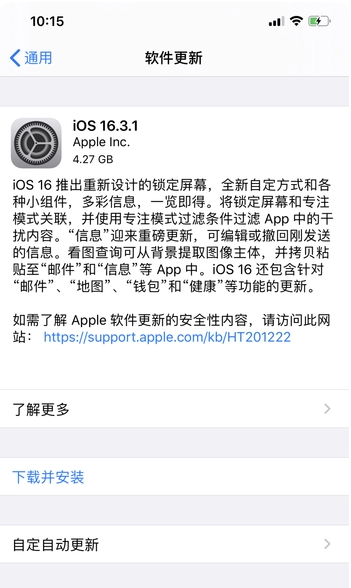 龙马潭苹果手机维修分享iOS16.3.1正式版更新建议 