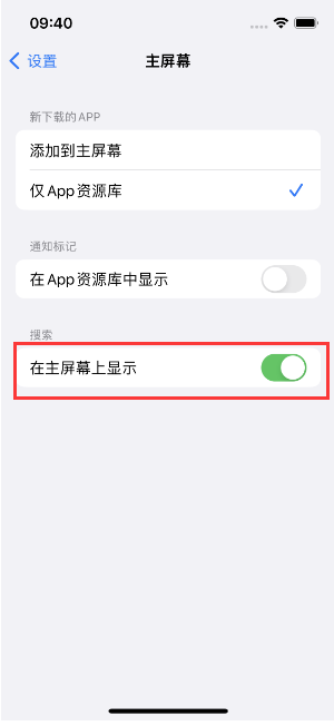 龙马潭苹果手机维修分享如何开启或关闭iOS 16主屏幕中的搜索功能 