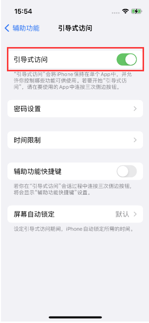 龙马潭苹果14维修店分享iPhone 14引导式访问按三下没反应怎么办 