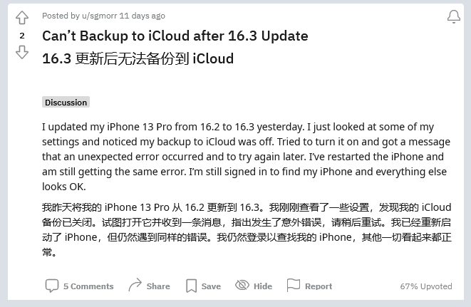 龙马潭苹果手机维修分享iOS 16.3 升级后多项 iCloud 服务无法同步怎么办 