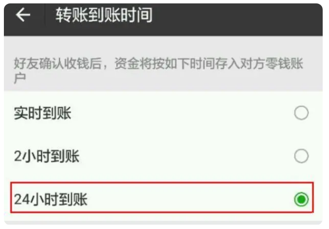 龙马潭苹果手机维修分享iPhone微信转账24小时到账设置方法 