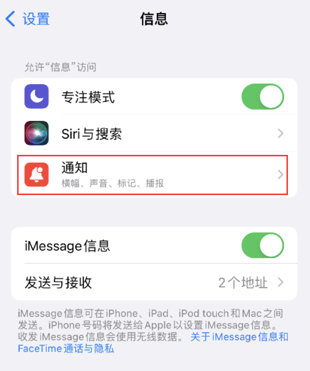 龙马潭苹果14维修店分享iPhone 14 机型设置短信重复提醒的方法 