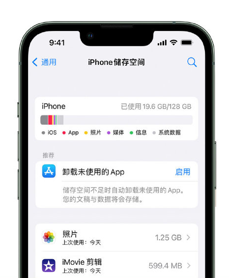 龙马潭苹果14维修店分享管理 iPhone 14 机型储存空间的方法 