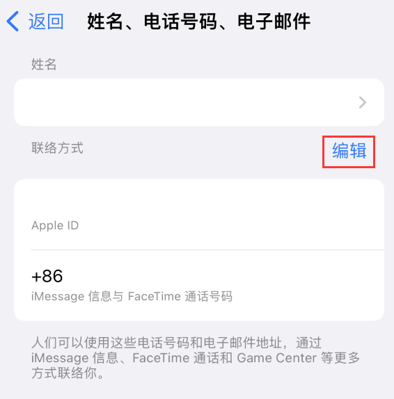 龙马潭苹果手机维修点分享iPhone 上更新 Apple ID的方法 