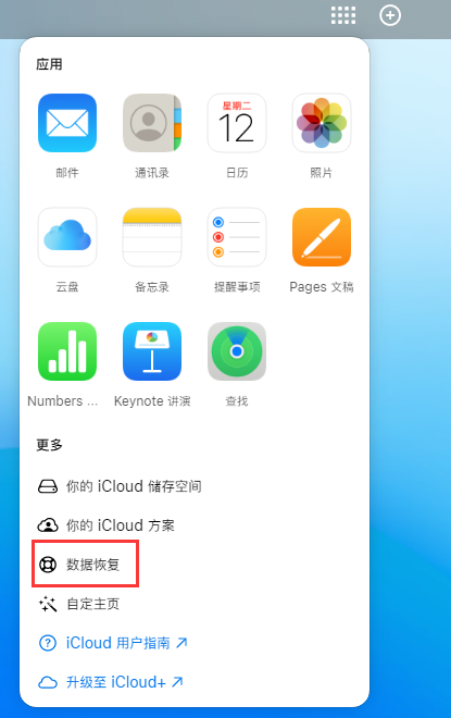 龙马潭苹果手机维修分享iPhone 小技巧：通过苹果 iCloud 官网恢复已删除的文件 