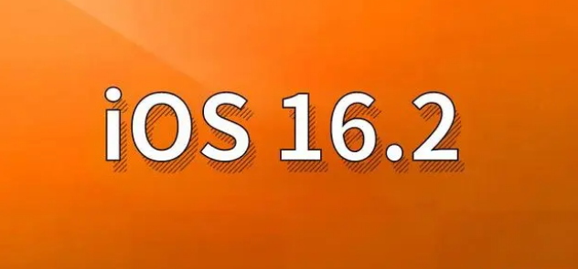 龙马潭苹果手机维修分享哪些机型建议升级到iOS 16.2版本 