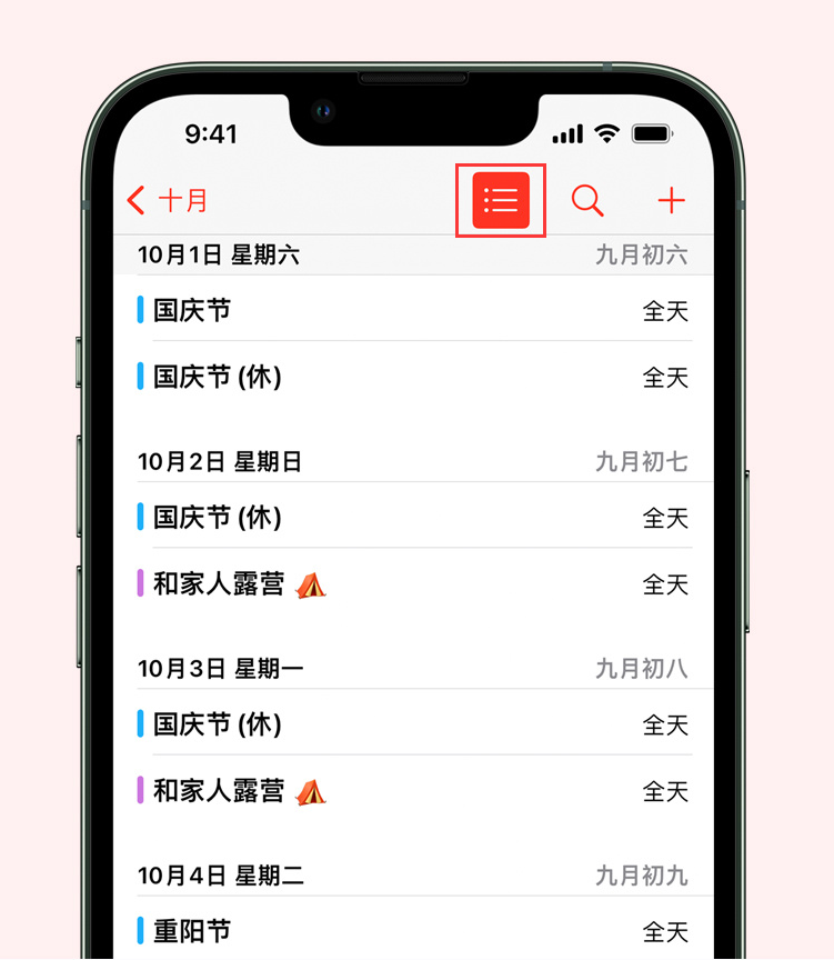 龙马潭苹果手机维修分享如何在 iPhone 日历中查看节假日和调休时间 