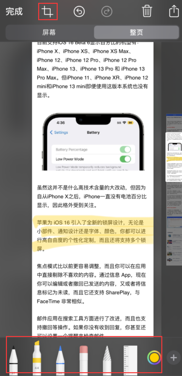 龙马潭苹果手机维修分享小技巧：在 iPhone 上给截屏图片做标记 