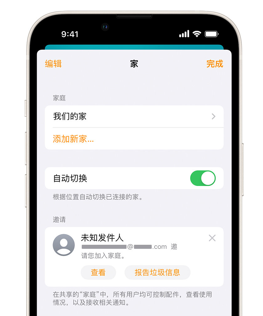 龙马潭苹果手机维修分享iPhone 小技巧：在“家庭”应用中删除和举报垃圾邀请 