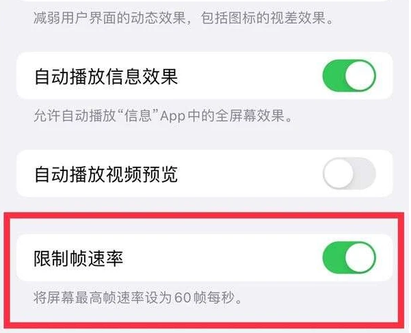 龙马潭苹果13维修分享iPhone13 Pro高刷是否可以手动控制 