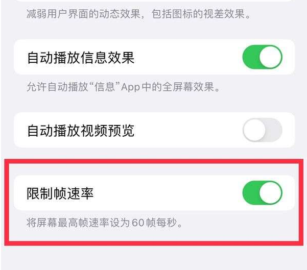 龙马潭苹果13维修分享iPhone13 Pro高刷设置方法 