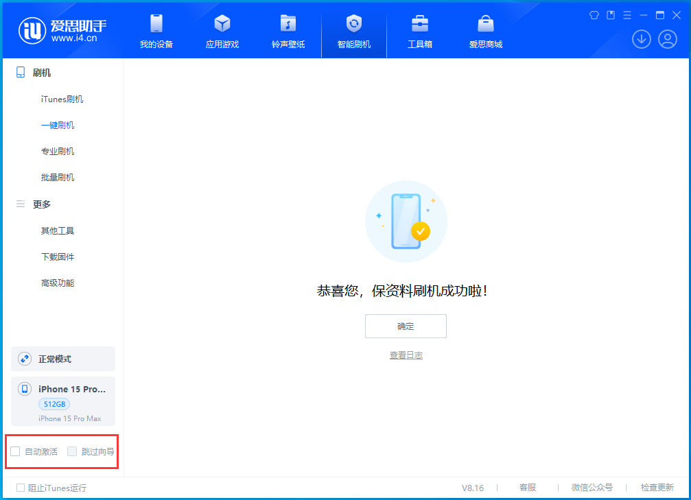 龙马潭苹果手机维修分享iOS 17.3正式版一键刷机教程 