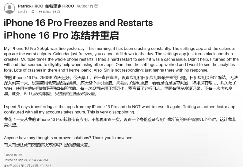 龙马潭苹果16维修分享iPhone 16 Pro / Max 用户遇随机卡死 / 重启问题 