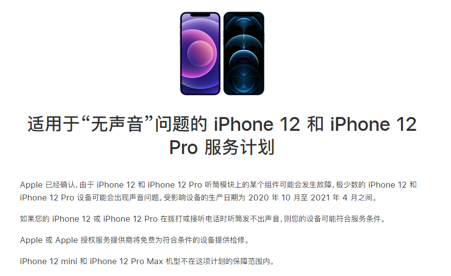 龙马潭苹果手机维修分享iPhone 12/Pro 拨打或接听电话时无声音怎么办 